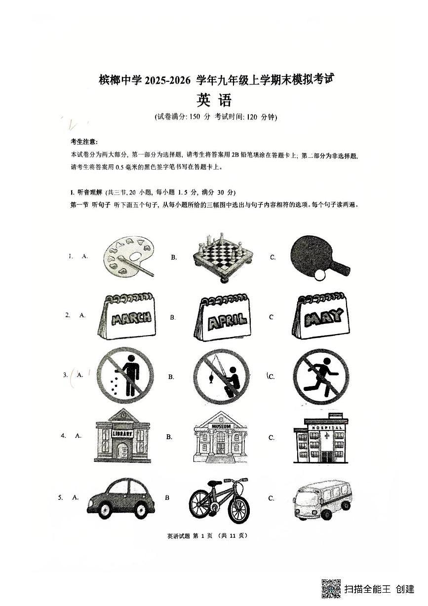 福建省厦门市槟榔中学2025—2026学年九年级上学期期末英语模拟试卷第1页