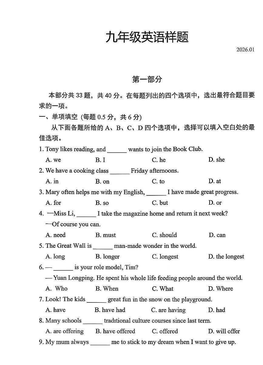 北京丰台区2025-2026学年九年级上学期期末英语试题第1页