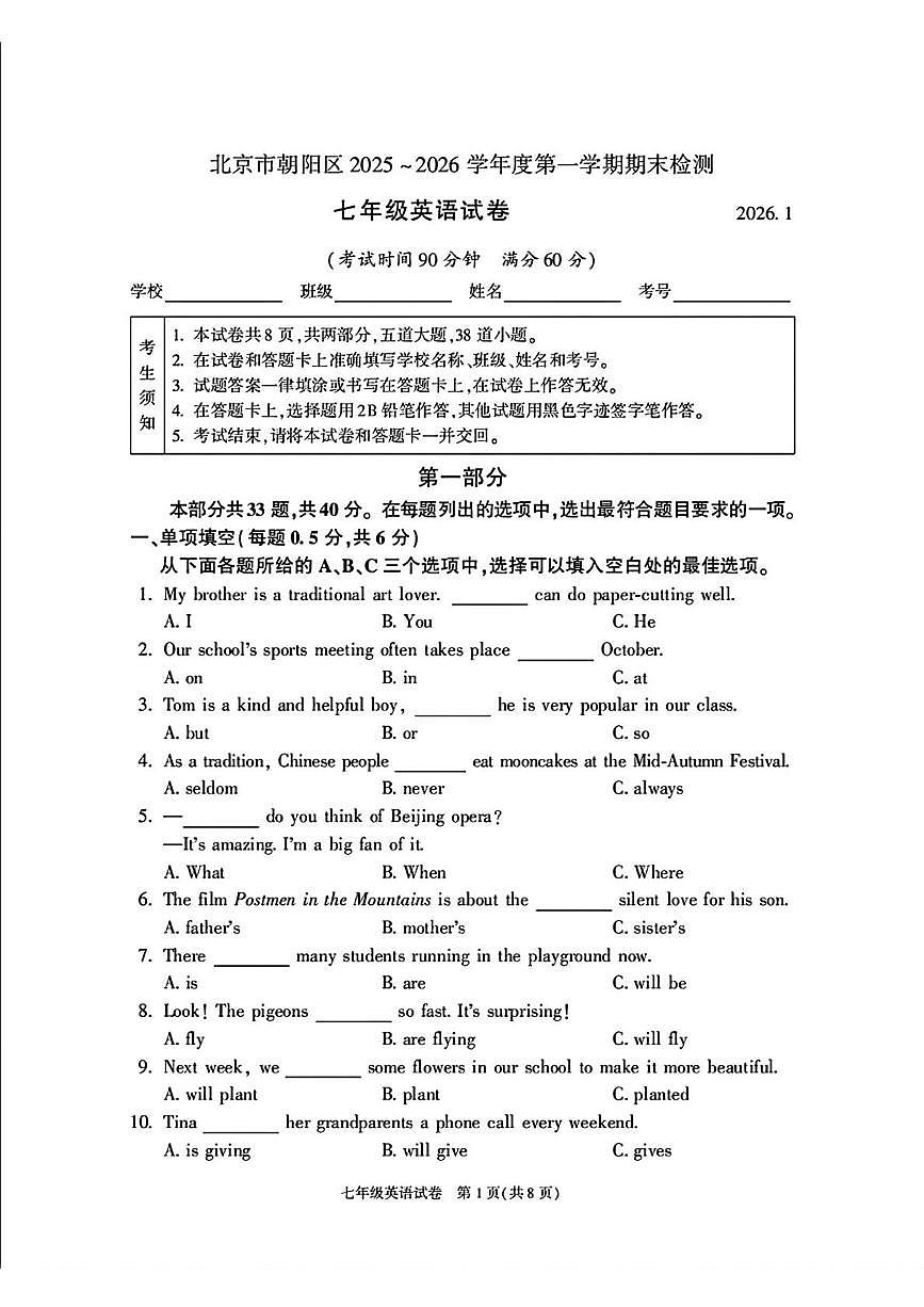 北京市朝阳区2025-2026学年七年级上学期1月期末考试英语试题第1页