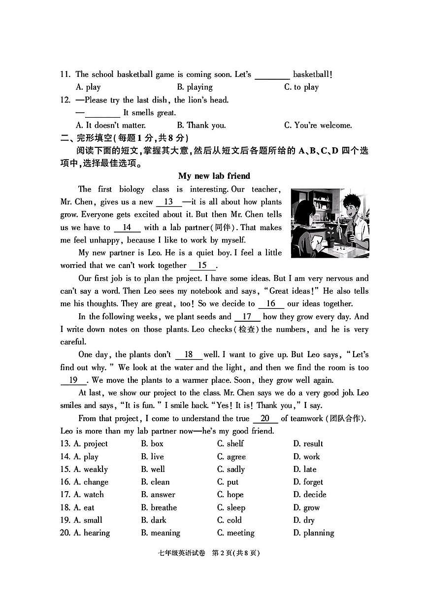 北京市朝阳区2025-2026学年七年级上学期1月期末考试英语试题第2页