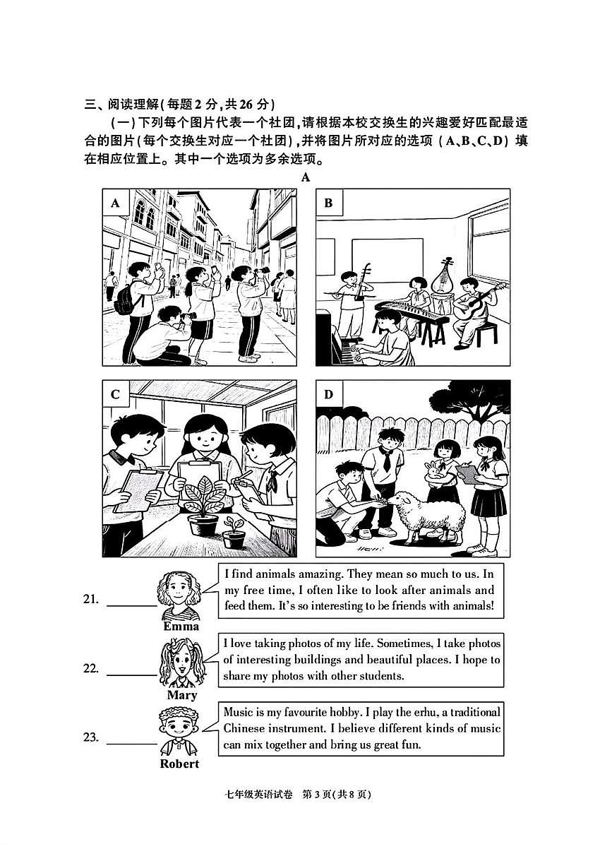 北京市朝阳区2025-2026学年七年级上学期1月期末考试英语试题第3页