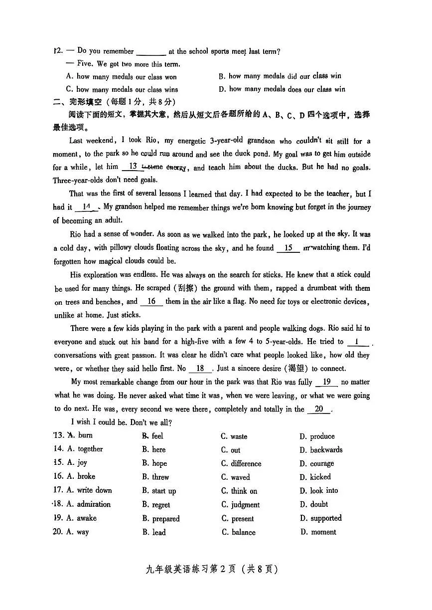 北京市密云区2025-2026学年上学期九年级1月期末英语试卷第2页