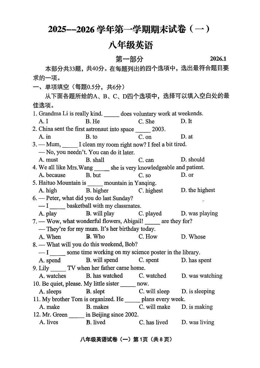 北京市延庆区2025-2026学年上学期八年级期末英语试卷第1页