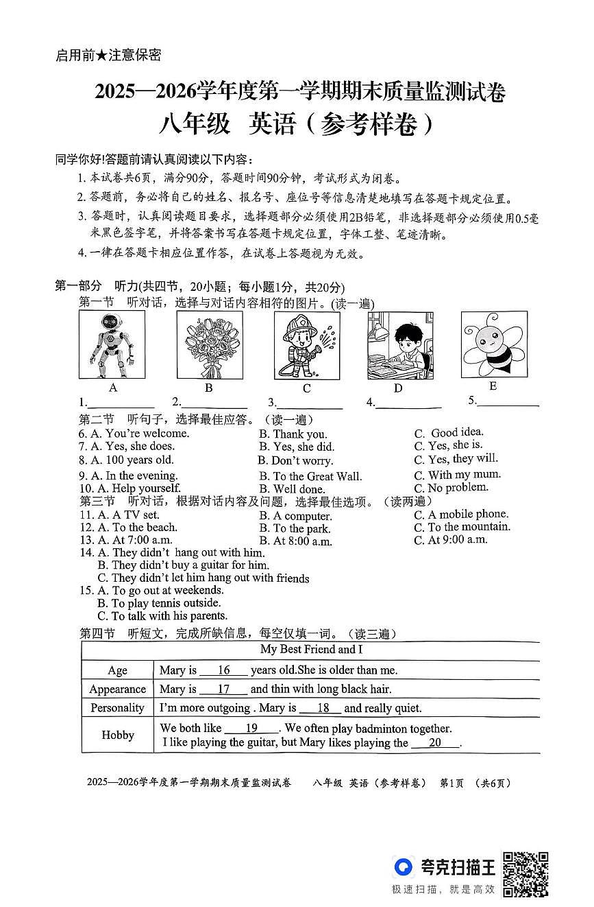 贵州省贵阳市息烽县部分学校联考2025-2026学年上学期八年级英语期末考试试卷第1页