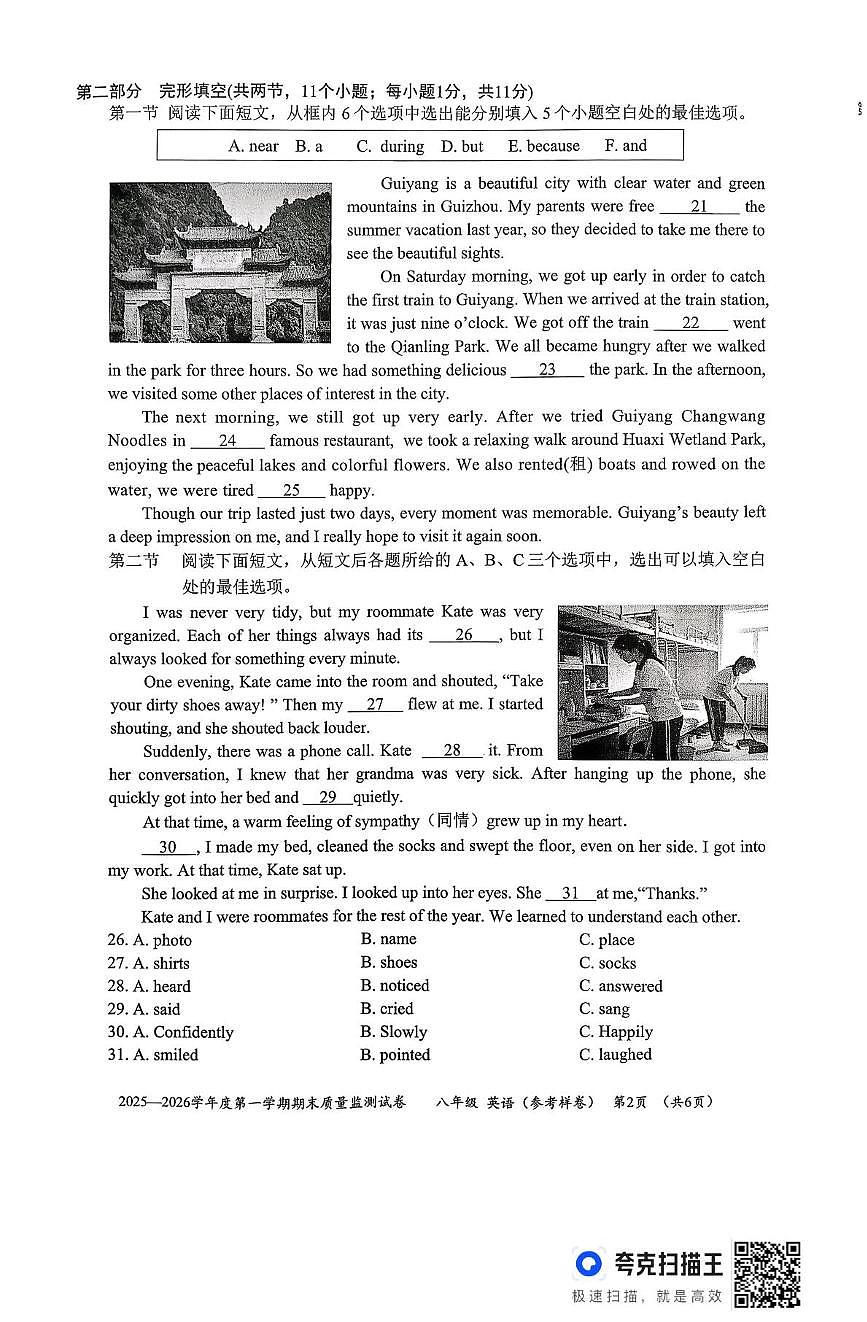 贵州省贵阳市息烽县部分学校联考2025-2026学年上学期八年级英语期末考试试卷第2页
