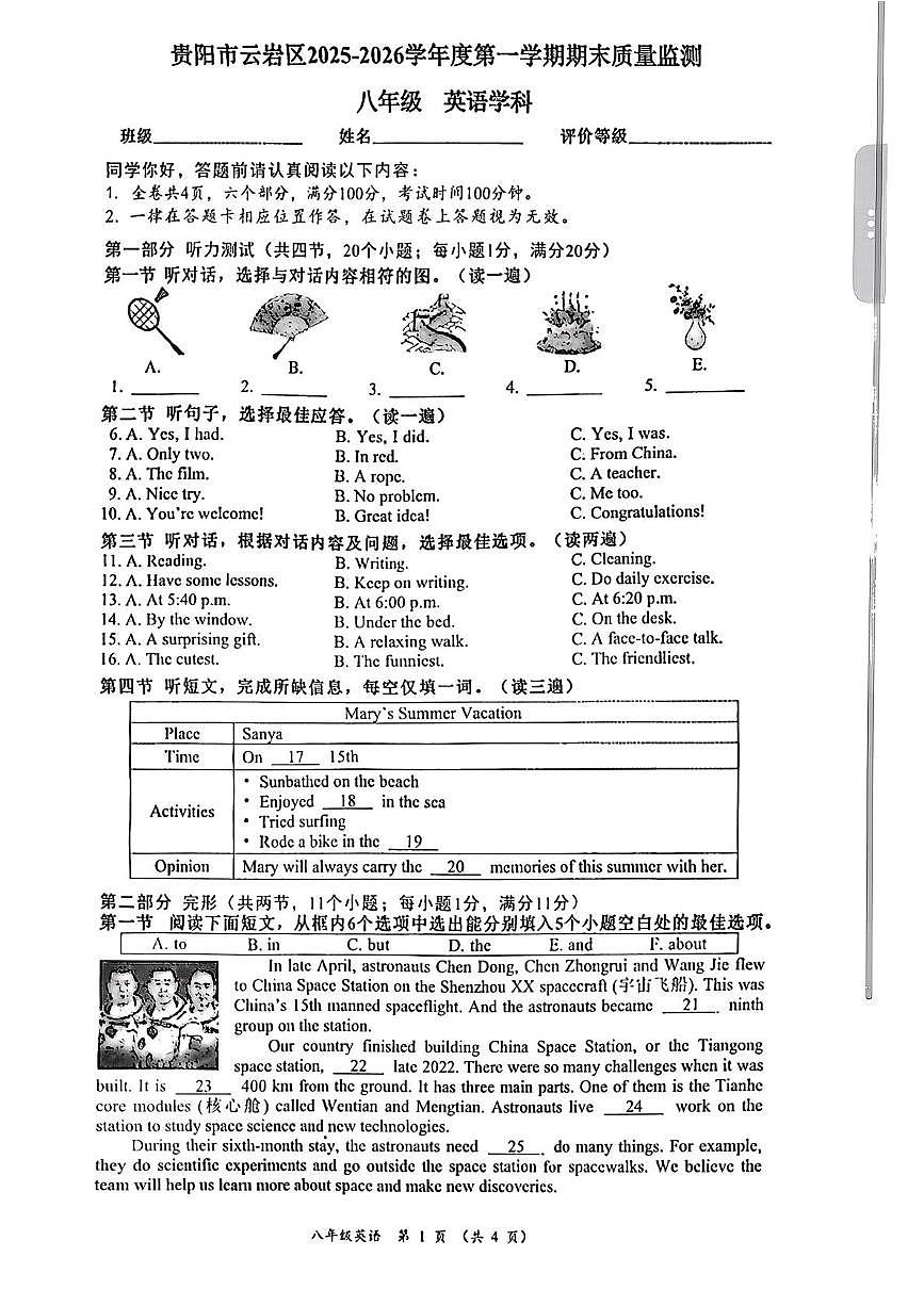 贵州省贵阳市云岩区2025-2026学年八年级上学期1月期末英语试题第1页