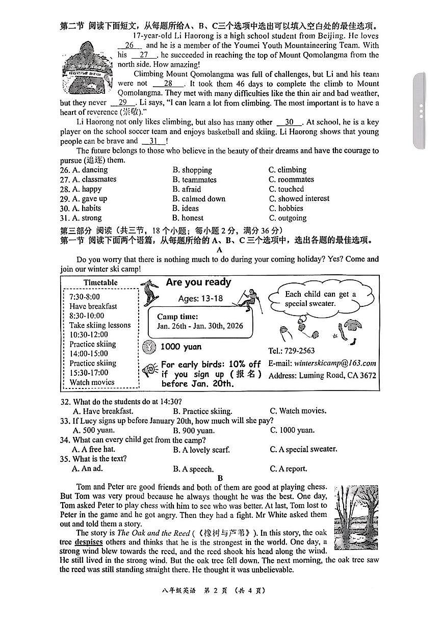 贵州省贵阳市云岩区2025-2026学年八年级上学期1月期末英语试题第2页