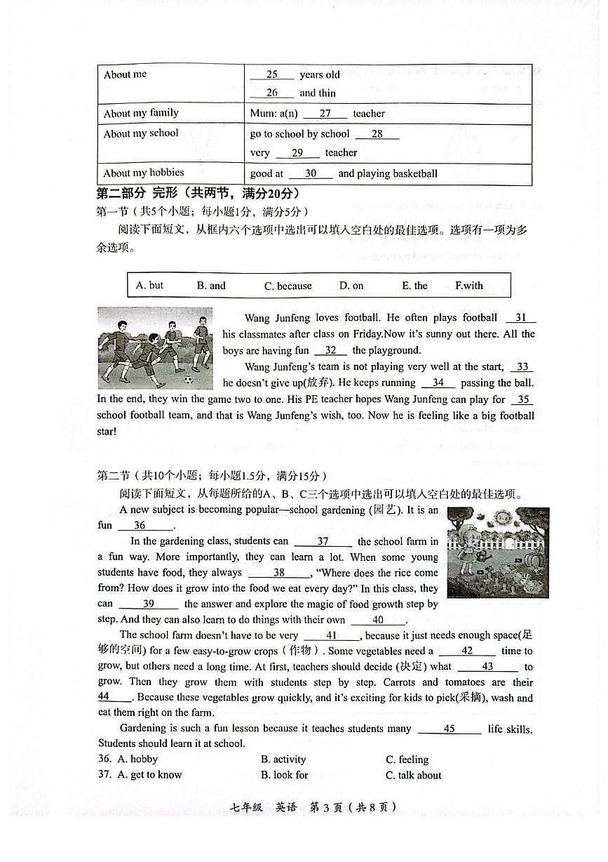 贵州省铜仁市2025-2026学年七年级上学期1月期末英语试题第3页