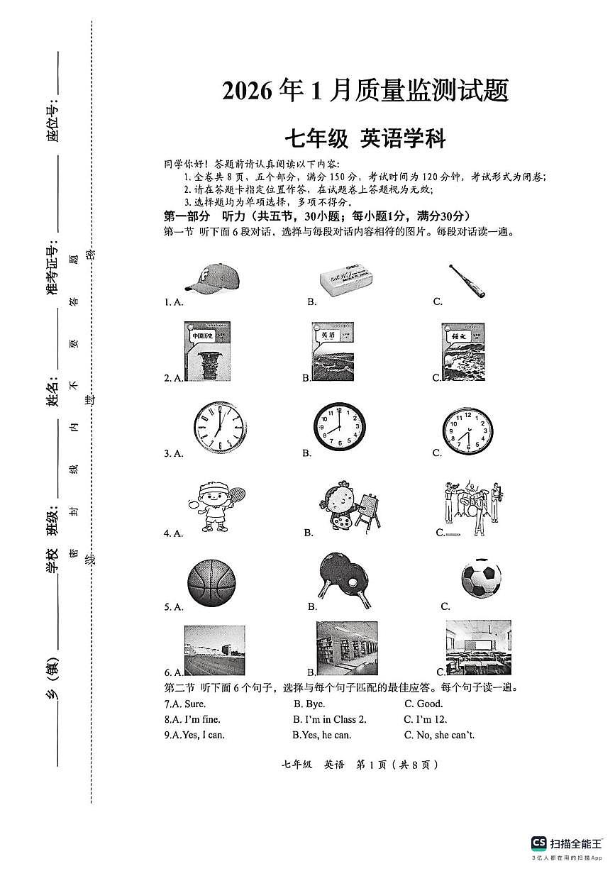 贵州省铜仁市2025-2026学年七年级上学期期末考试英语试卷第1页