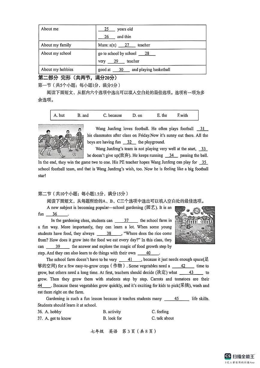 贵州省铜仁市2025-2026学年七年级上学期期末考试英语试卷第3页