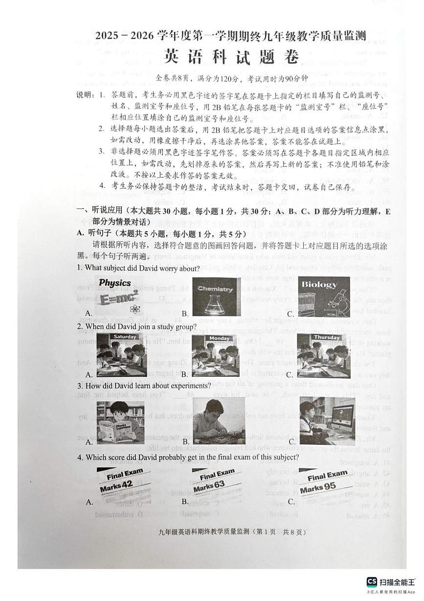 广东省揭阳市普宁市2025-2026学年九年级上学期1月期末英语试题第1页