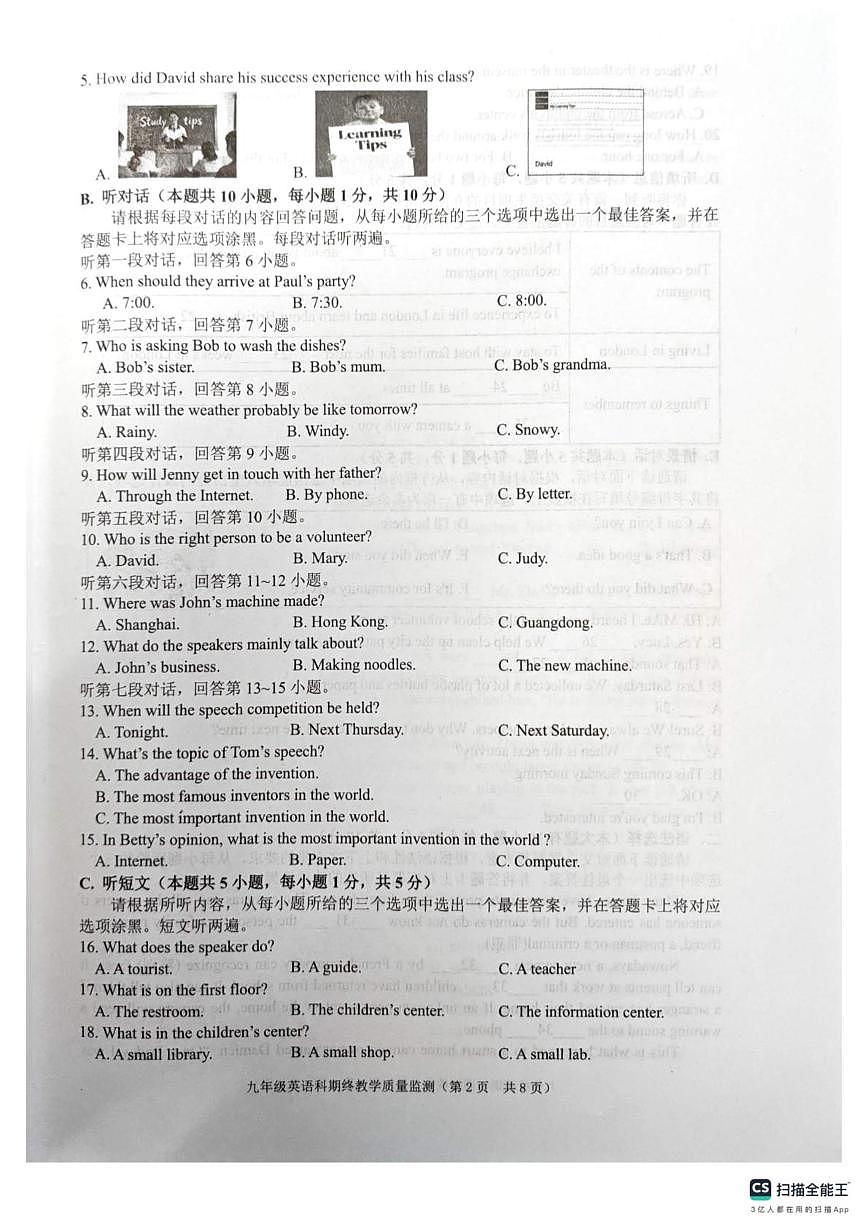 广东省揭阳市普宁市2025-2026学年九年级上学期1月期末英语试题第2页