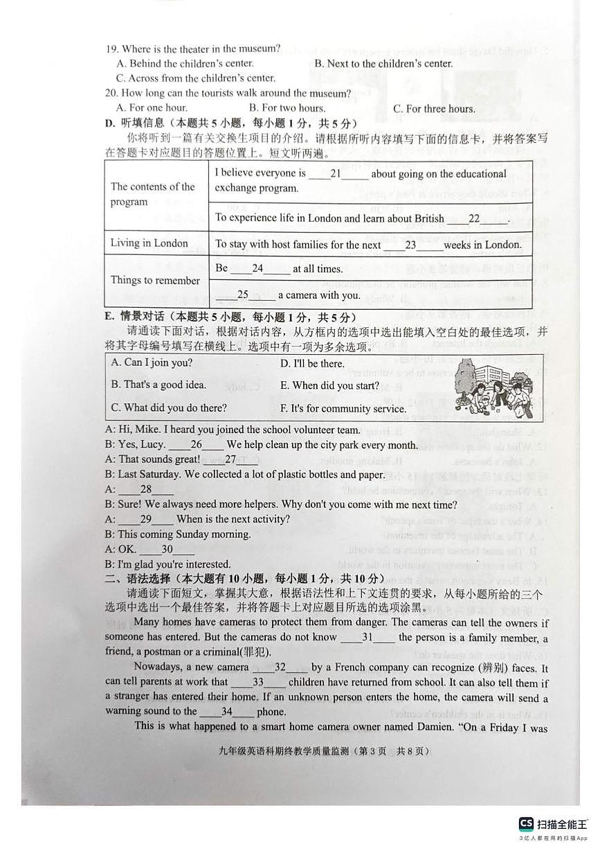 广东省揭阳市普宁市2025-2026学年九年级上学期1月期末英语试题第3页
