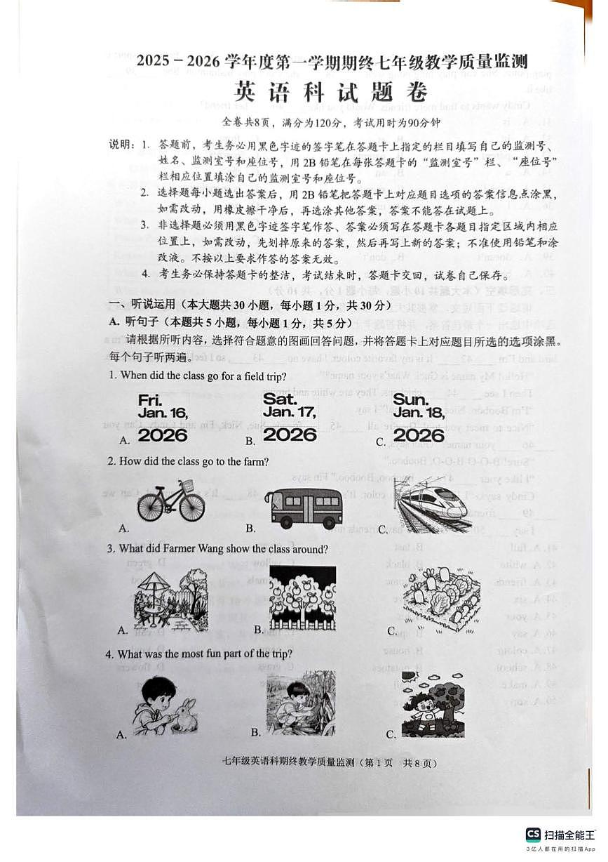 广东省揭阳市普宁市2025-2026学年七年级上学期1月期末英语试题第1页