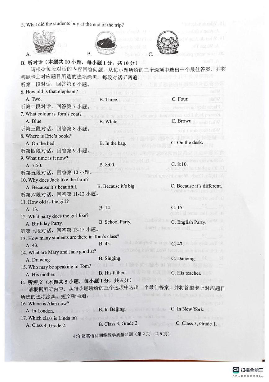广东省揭阳市普宁市2025-2026学年七年级上学期1月期末英语试题第2页