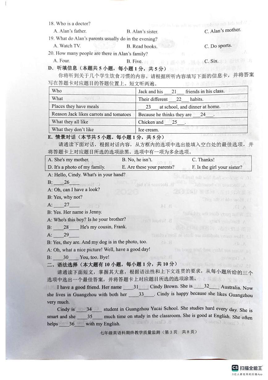 广东省揭阳市普宁市2025-2026学年七年级上学期1月期末英语试题第3页