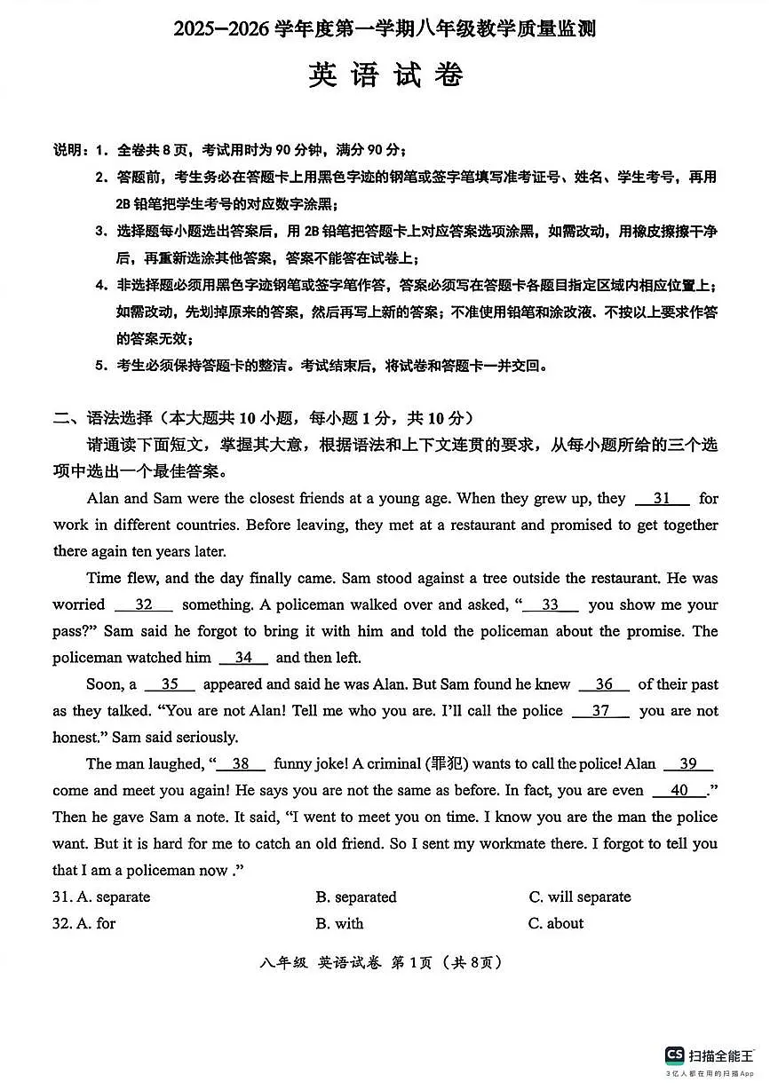 广东省汕头金平区2025-2026学年八年级上学期英语期末统考卷第1页