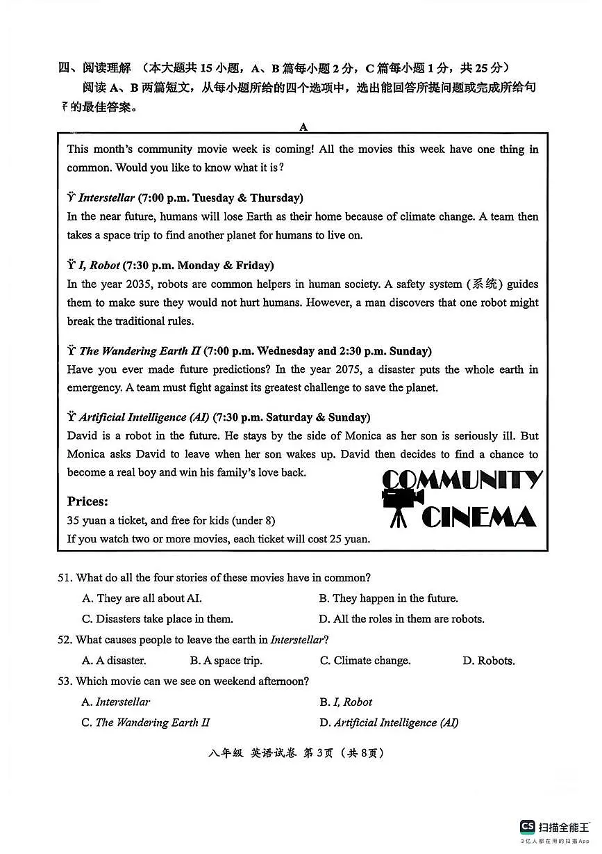 广东省汕头金平区2025-2026学年八年级上学期英语期末统考卷第3页