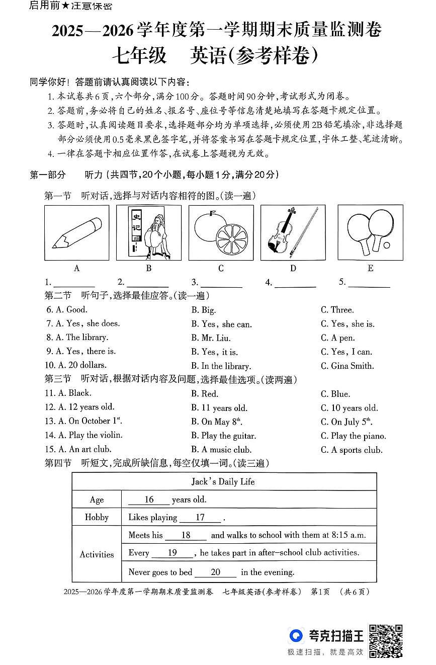 贵州省贵阳市2025-2026学年七年级上学期1月期末英语联考试题第1页