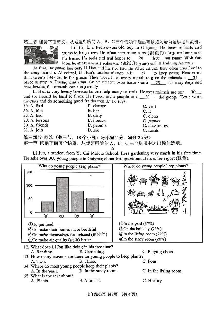 贵州省贵阳市南明区2025-2026学年七年级上册期末英语试题第2页