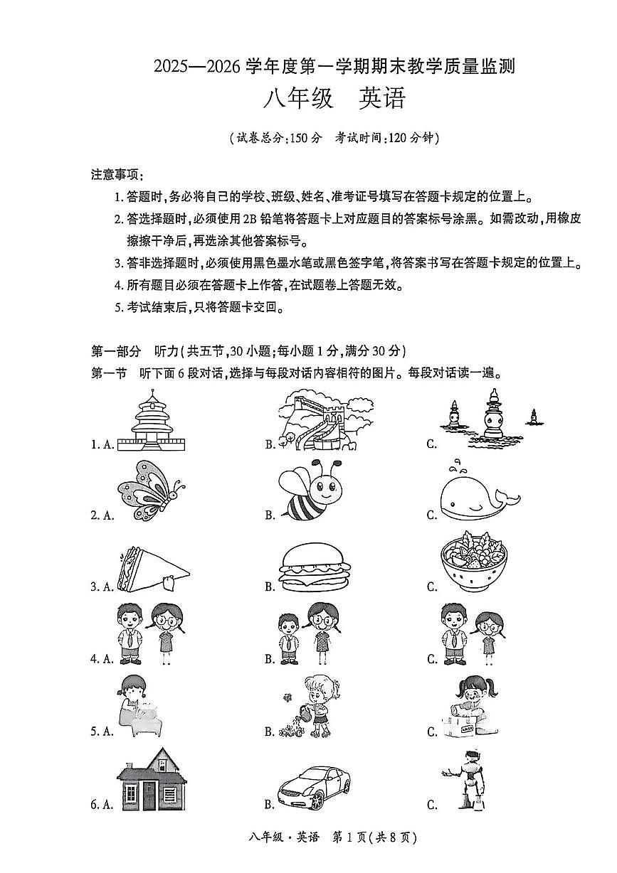 贵州省安顺市关岭布依族苗族自治县2025-2026学年八年级上学期1月期末考试英语试题第1页