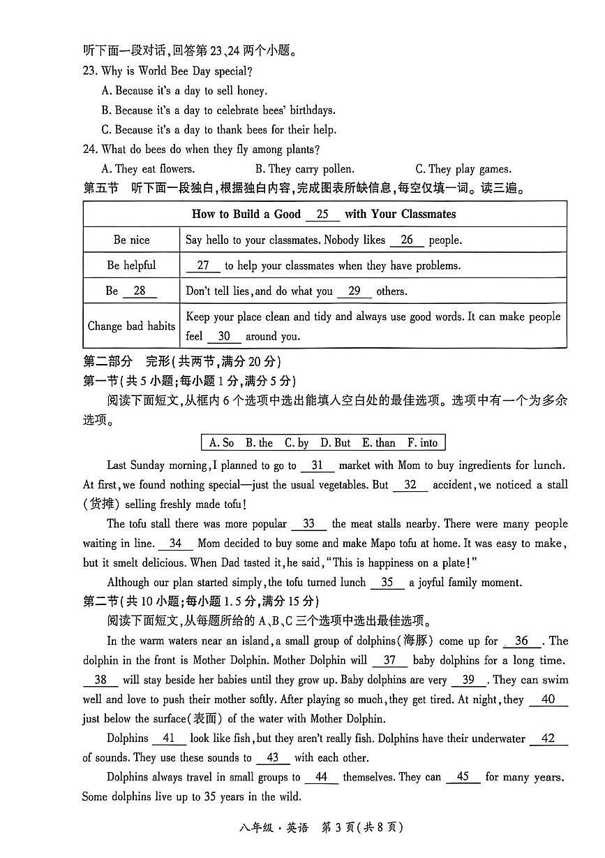 贵州省安顺市关岭布依族苗族自治县2025-2026学年八年级上学期1月期末考试英语试题第3页