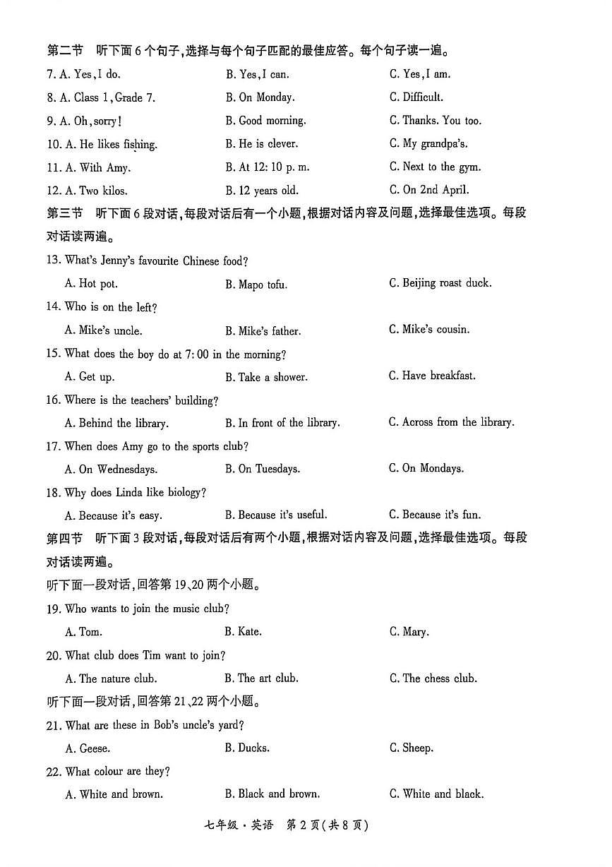 贵州省安顺市关岭布依族苗族自治县2025-2026学年七年级上学期1月期末考试英语试题第2页