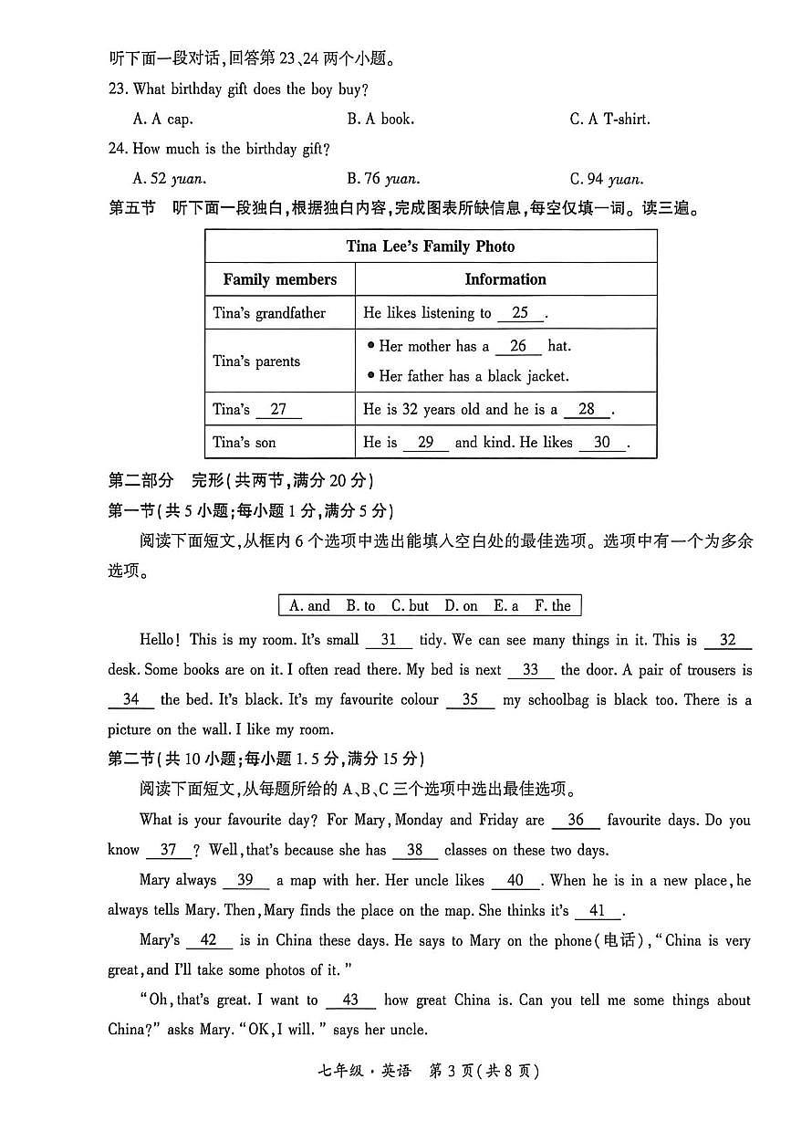 贵州省安顺市关岭布依族苗族自治县2025-2026学年七年级上学期1月期末考试英语试题第3页
