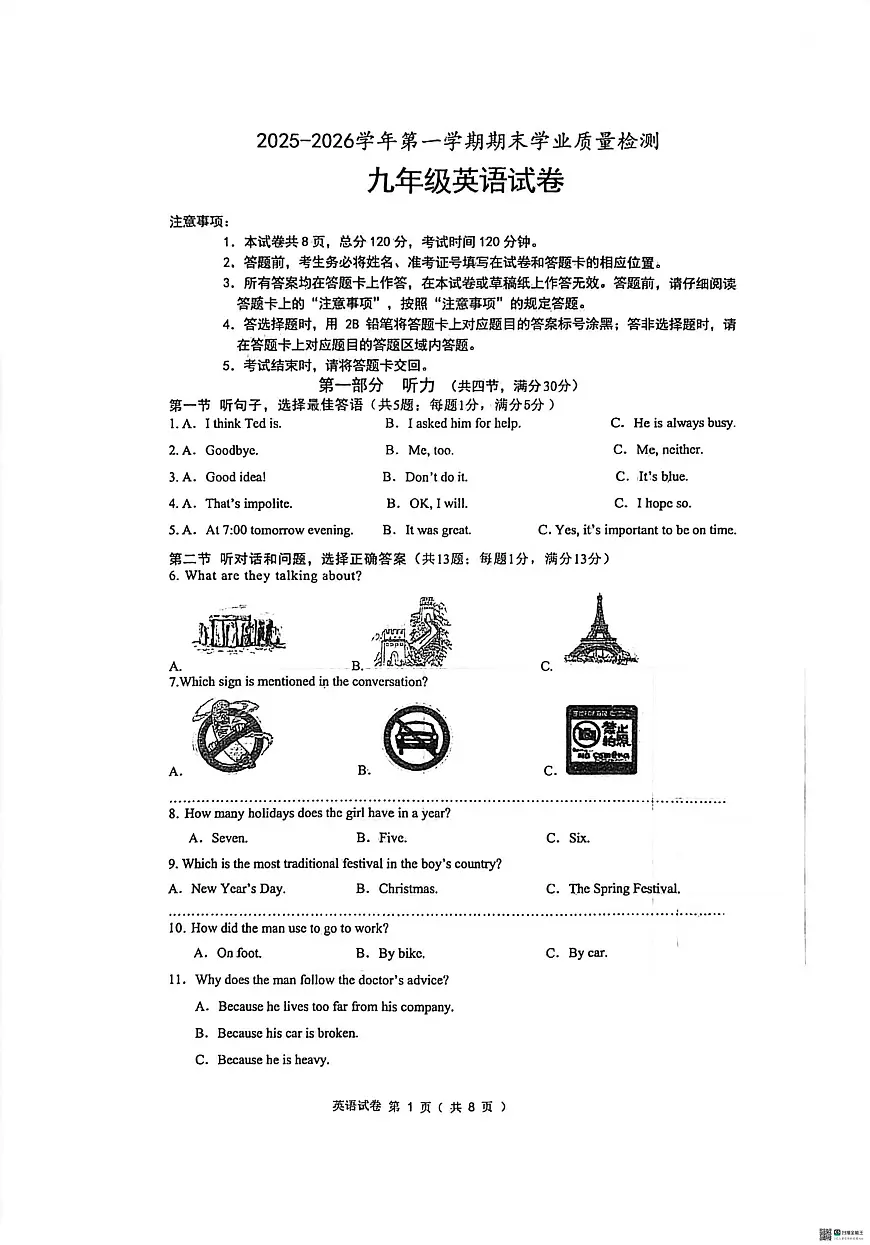 河北省廊坊市安次区2025-2026学年九年级上学期1月期末英语试题第1页