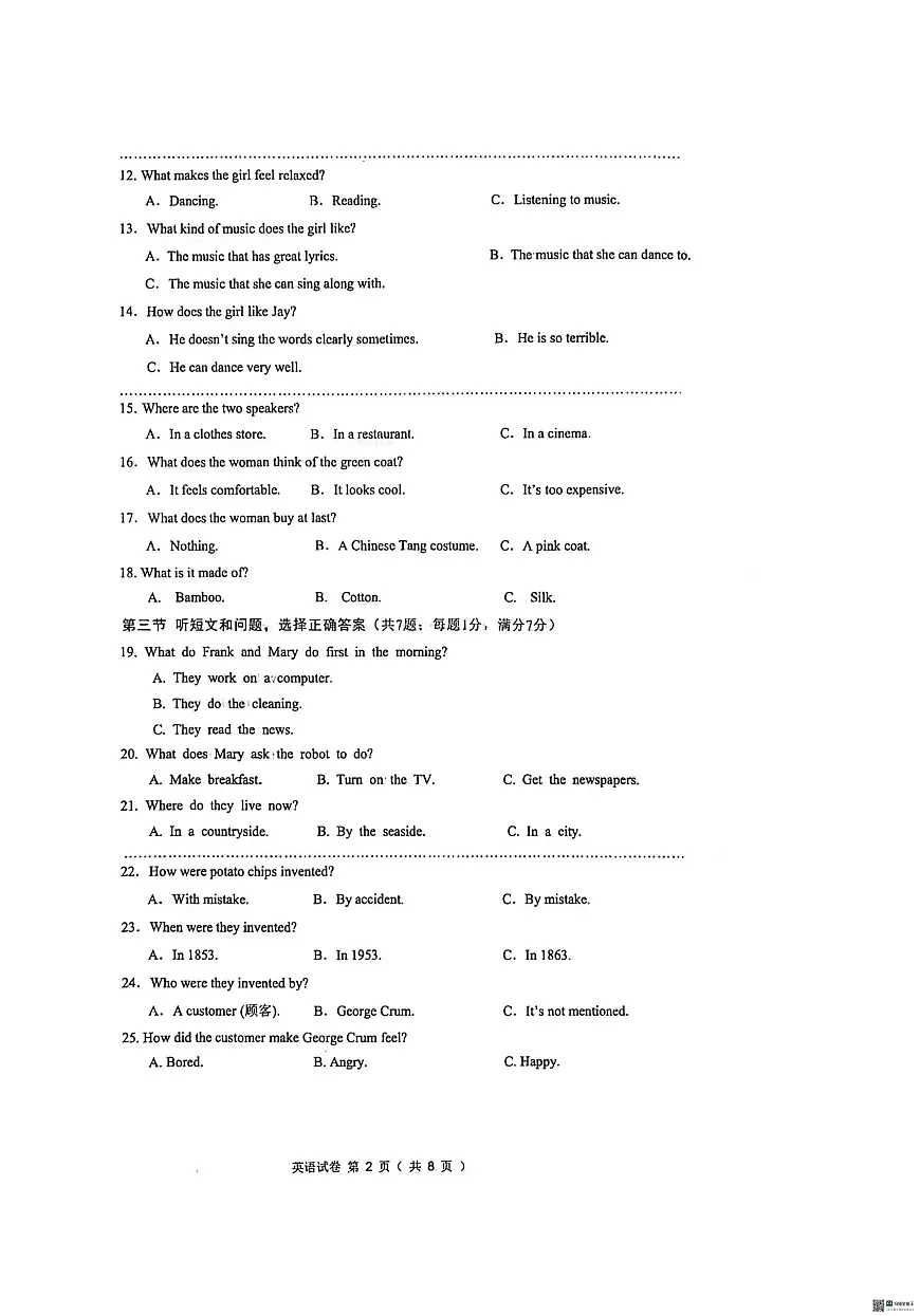 河北省廊坊市安次区2025-2026学年九年级上学期1月期末英语试题第2页