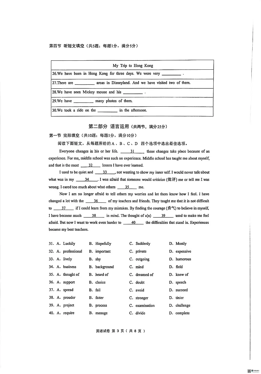 河北省廊坊市安次区2025-2026学年九年级上学期1月期末英语试题第3页