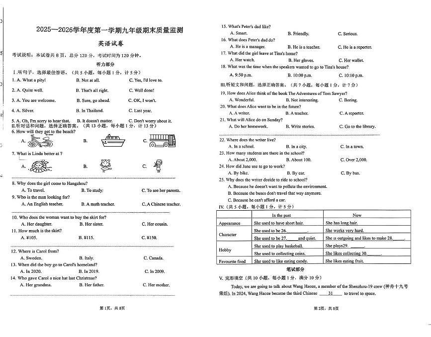 河北省廊坊市香河县2025-2026学年九年级上学期1月期末英语试题第1页