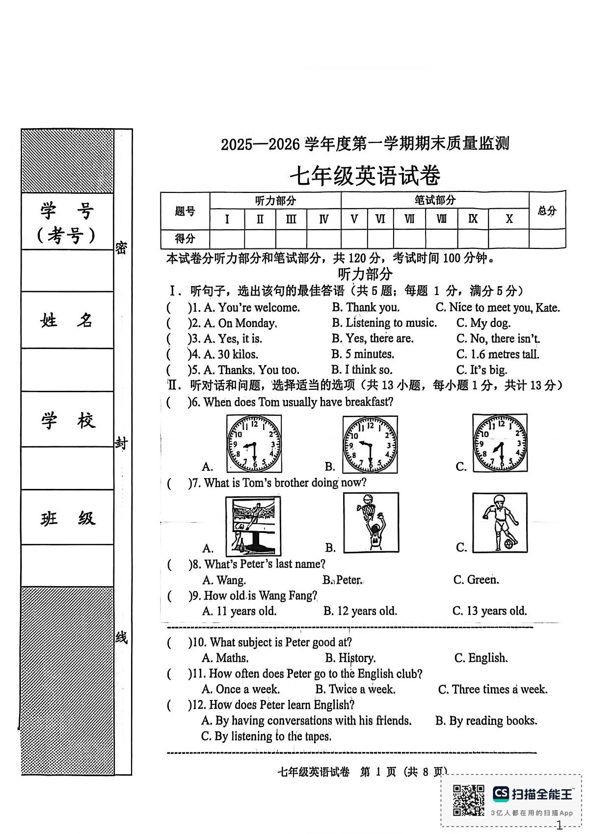 河北省秦皇岛市昌黎县2025-2026学年七年级上学期1月期末考试英语试题第1页