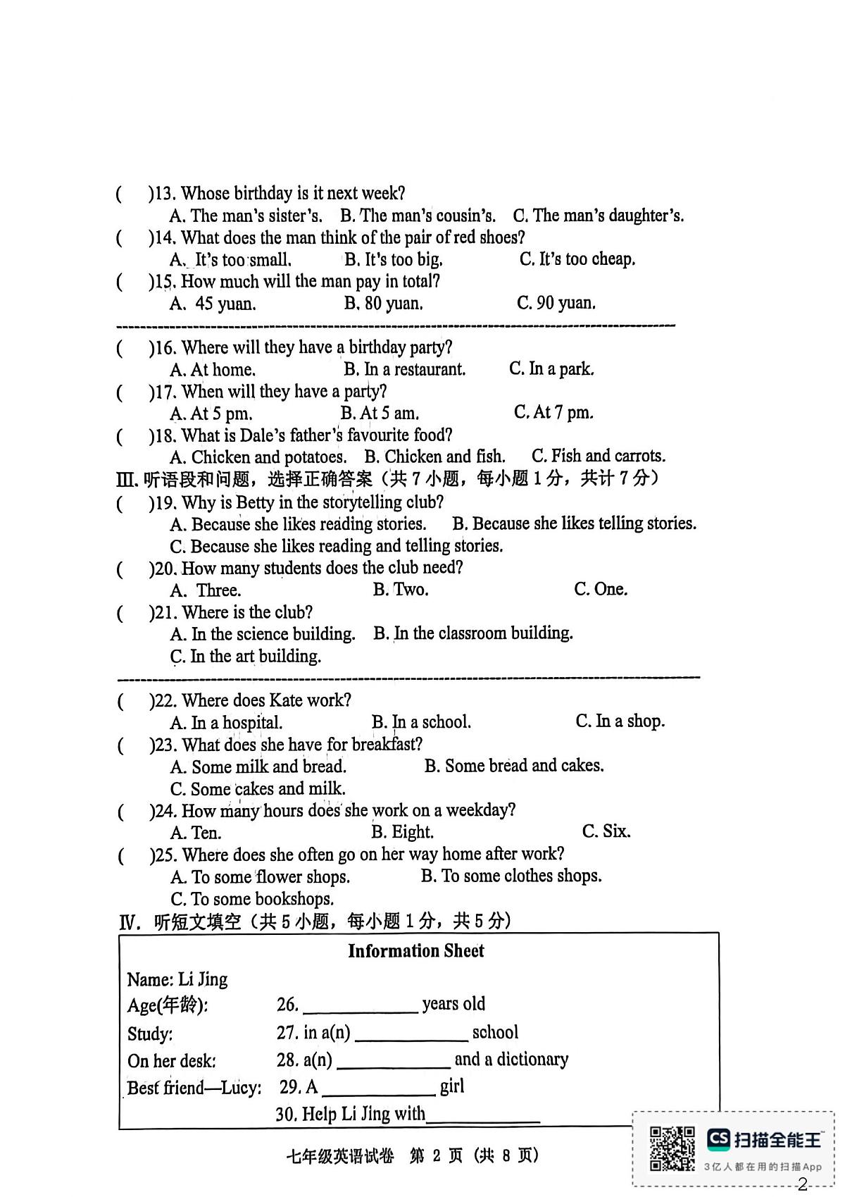 河北省秦皇岛市昌黎县2025-2026学年七年级上学期1月期末考试英语试题第2页