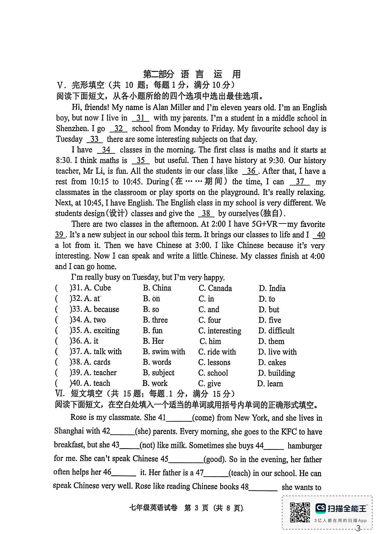 河北省秦皇岛市昌黎县2025-2026学年七年级上学期1月期末考试英语试题第3页