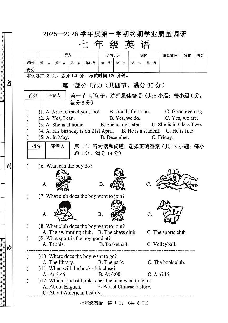 河北省秦皇岛市抚宁区2025-2026学年七年级上学期1月期末英语试题第1页
