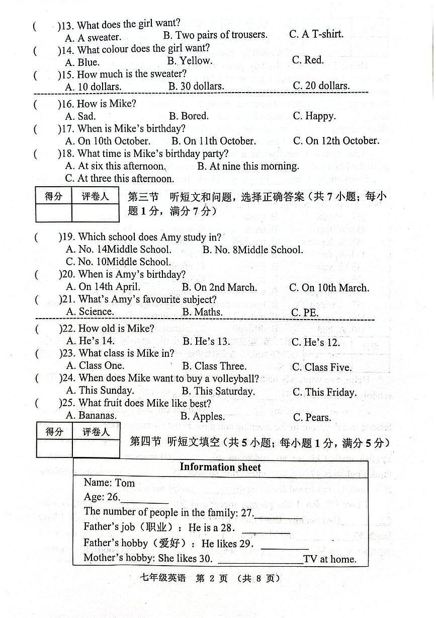 河北省秦皇岛市抚宁区2025-2026学年七年级上学期1月期末英语试题第2页