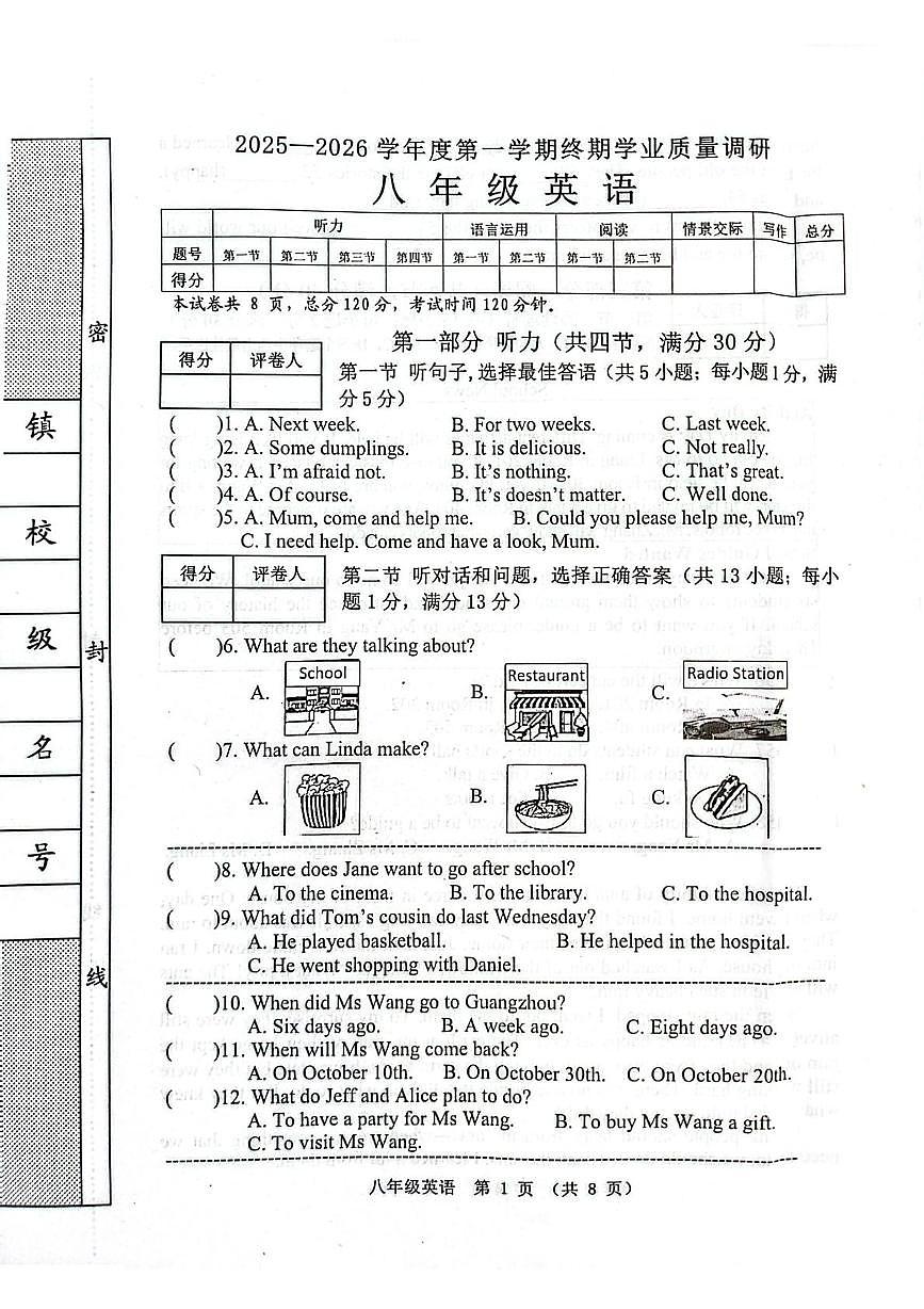 河北省秦皇岛市抚宁区2025-2026学年八年级上学期1月期末考试英语试题第1页