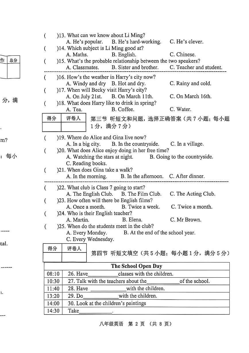 河北省秦皇岛市抚宁区2025-2026学年八年级上学期1月期末考试英语试题第2页