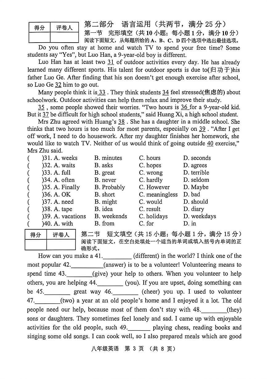 河北省秦皇岛市抚宁区2025-2026学年八年级上学期1月期末考试英语试题第3页