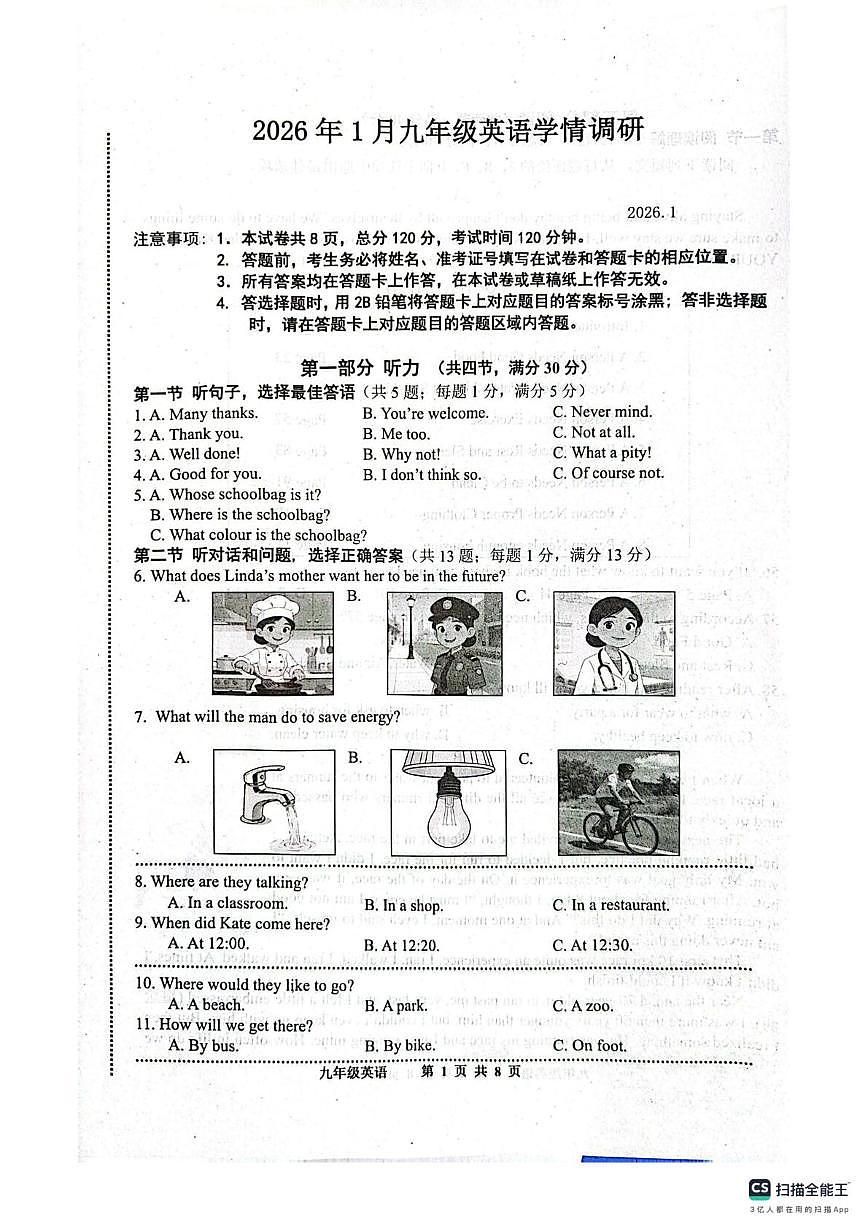 河北省唐山市路南区2025-2026学年九年级上学期1月期末英语试题第1页
