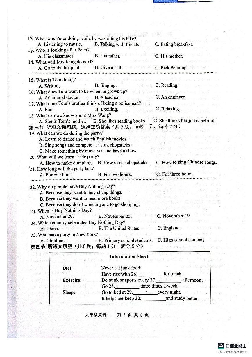 河北省唐山市路南区2025-2026学年九年级上学期1月期末英语试题第2页