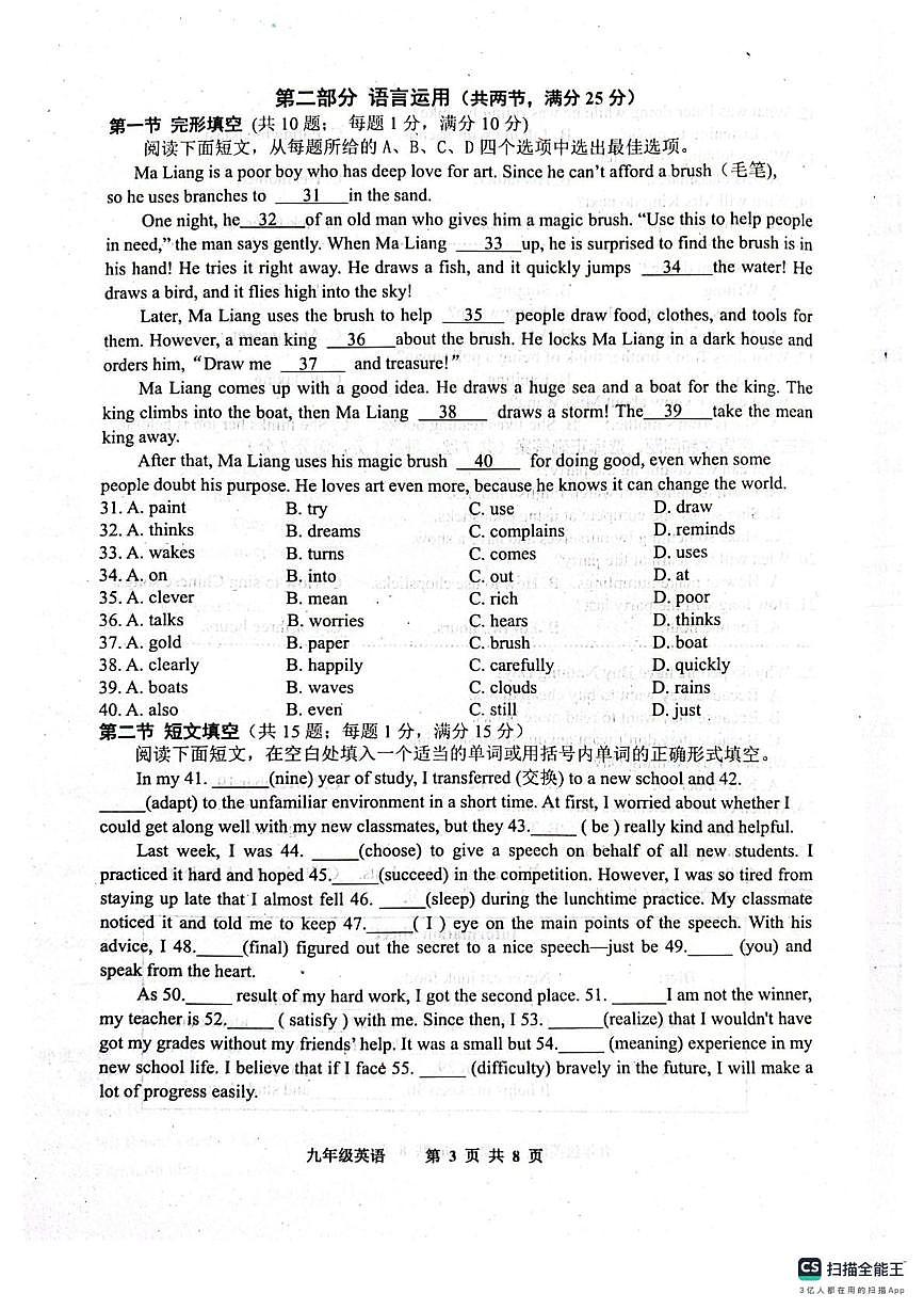 河北省唐山市路南区2025-2026学年九年级上学期1月期末英语试题第3页