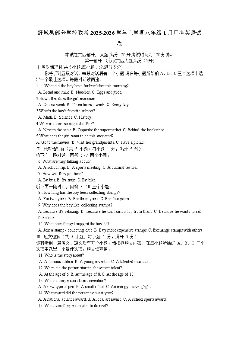安徽省六安市舒城县部分学校2025-2026学年八年级上学期1月月考英语试卷第1页