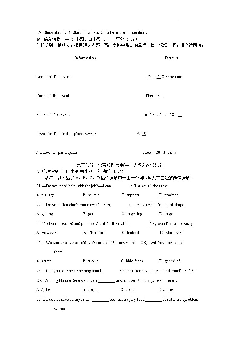 安徽省六安市舒城县部分学校2025-2026学年八年级上学期1月月考英语试卷第2页