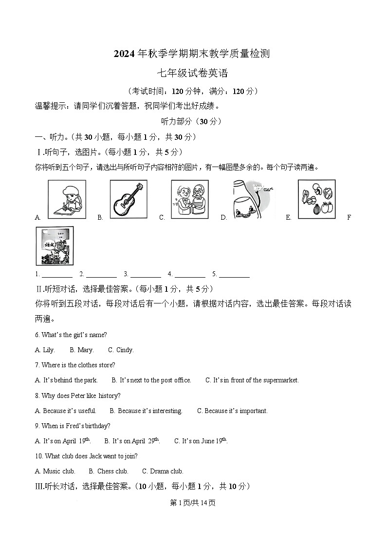 广西壮族自治区贺州市昭平县2024-2025学年七年级上学期1月期末考试英语试卷（含答案，无听力原文及音频）第1页