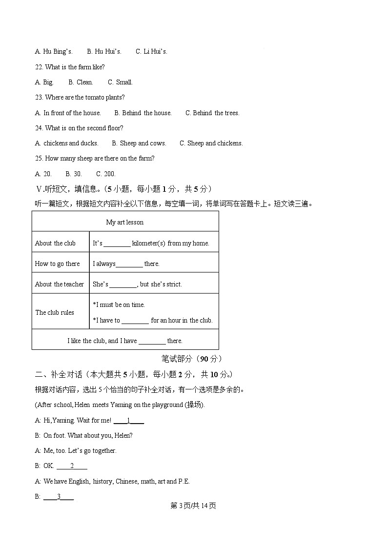 广西壮族自治区贺州市昭平县2024-2025学年七年级上学期1月期末考试英语试卷（含答案，无听力原文及音频）第3页