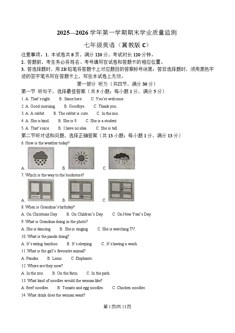 河北省承德市承德县2025-2026学年七年级上学期1月期末考试英语试卷（含答案，无听力原文及音频）第1页