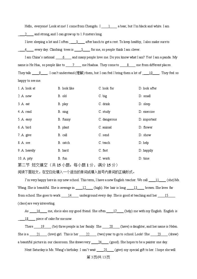 河北省承德市承德县2025-2026学年七年级上学期1月期末考试英语试卷（含答案，无听力原文及音频）第3页