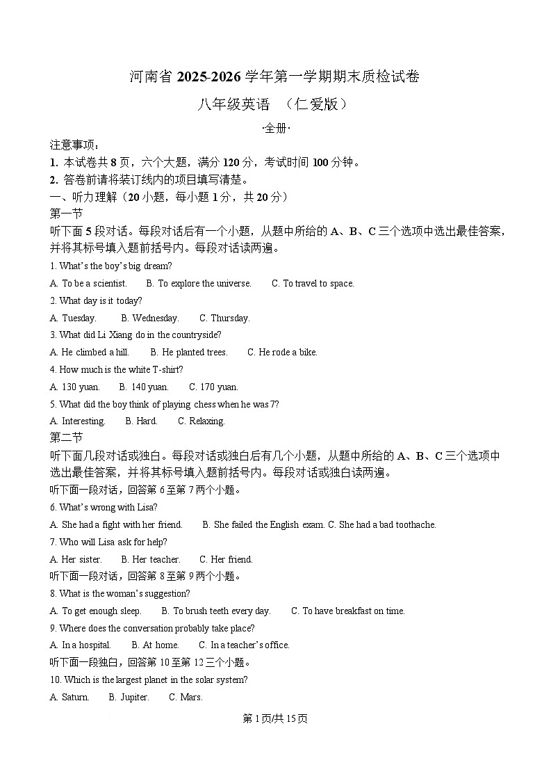 河南省新乡市部分学校2025-2026学年八年级上学期期末质检英语试卷（含笔试答案，无听力音频及原文）第1页